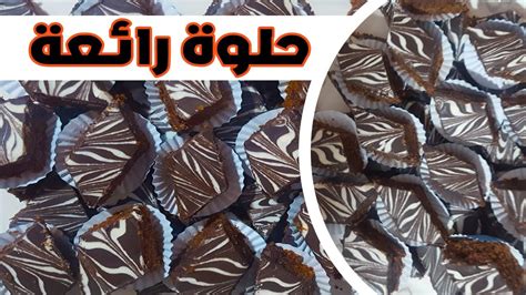 We did not find results for: جديد حلويات 2019 حلوة الرخامة بالتمر مذاق لذيذ و شكل رائع ...