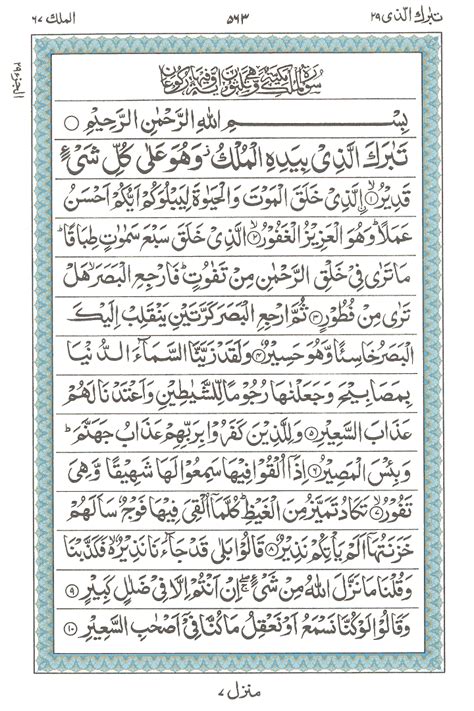 Surah Al Mulk Ayat 1 10 Imagesee