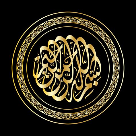 Arabic Calligraphy Of Saying In The Name Of Allah The Most Merciful The