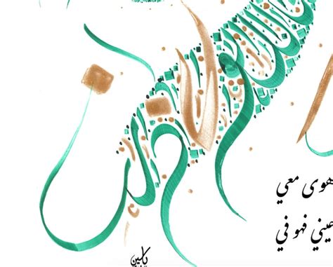 Arabic Calligraphy Humming Bird Ibn Al Farid Poetry Arabic Etsy