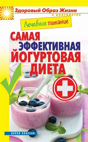 Меню диета певзнера 1 Диета Йогуртовая Меню – Telegraph Диета Йогуртовая Меню – Telegraph Меню диета певзнера 1