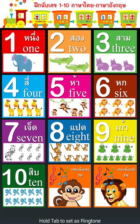 Easily build scalable dapps, defi, websites, enterprise systems and open internet services. นับเลข เด็ก 1-10 (อังกฤษ-ไทย) for Android - APK Download