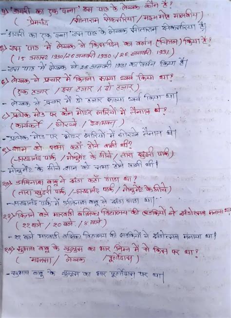 Diary Ka Ek Panna Mcq Questions Class 10 Hindi Book Sparsh Chapter 11