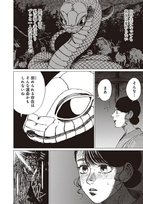 大蛇に嫁いだ娘 21話① 無料漫画詳細 無料コミック Comic Top