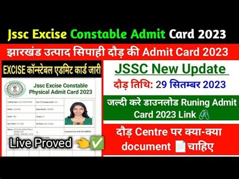 Jssc Excise Constable Admit Card Jharkhand Utpad Sipahi Admit