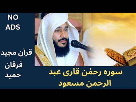 Qari Abdul Rahman Masood Beautiful Qirrat And Tilawat E Quran YouTube