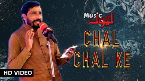 Pashto New Song Chal Chal Ke Irfan Kamal By Latoon Music 2022