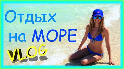 ♥ vlog Ура Я на море ♥ ° ˜ Море солнце волны Луна парк youtube