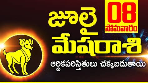 08 జులై మేష రాశి ఫలాలు Mesha Rasi Daily Rasiphalalu Telugu Mesha Rasi