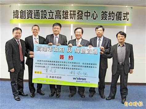 See more of 緯創資通 wistron corporation on facebook. 緯創資通進駐高雄 招募資訊人才 - 地方 - 自由時報電子報