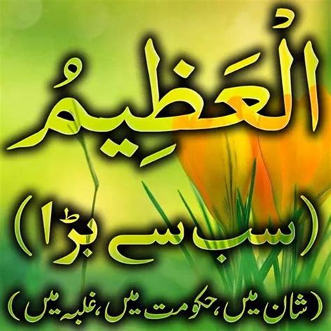 Here you can download 99 asmaul husna hd wallpapers apk apps free for your android phone, tablet or supported on any android device. Asma Ul Husna With Urdu Translate Hd Photos | Most ...