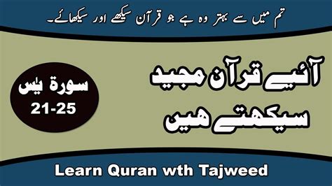 036 Learn Surah Yaseen Part 3 With Tajweed In Urdu Learn Quran With