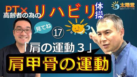 简体中文 (簡体字中国語) 繁體中文 (繁体字中国語) 한국어 (韓国語) ไทย (タイ語). 高齢者の為の自宅でできるリハビリ体操その⑰「肩の運動3 ...