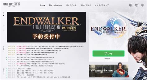 Final Fantasy Xiv／ff14 On Twitter パッチデータのダウンロードが完了すると、プレイボタン上部のイラストが