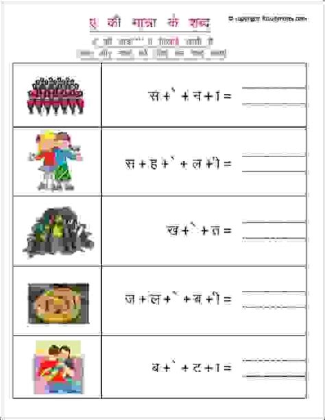 Grade 1 choti e ki matra.xps. Make words using a ki matra 2 (With images) | Hindi ...
