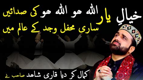 Allah Hoo Allah Hoo Qari Shahid Mehmood Khayal E Yaar Mix Kalam