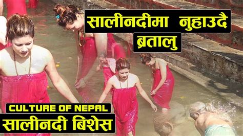 साली नदीमा नुहाउँदै वर्तालु महिला ll साली नदी मेला ll culture of nepal ll salinadi youtube