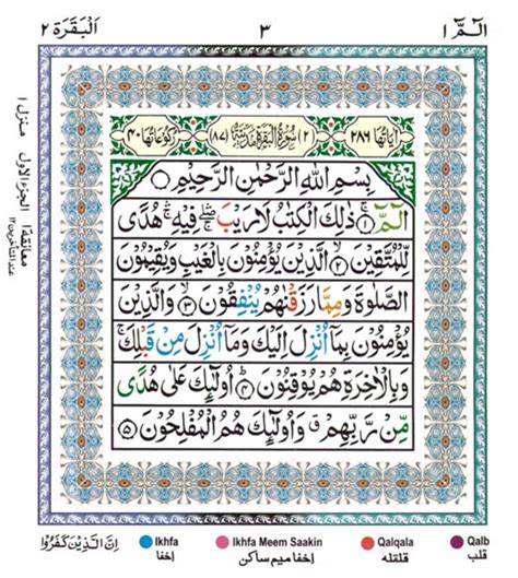 Quran Surah Baqrah Page2