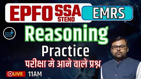 Epfo Ssa Steno Emrs Reasoning Practice Youtube