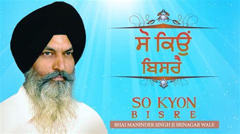 New Punjabi Shabad 2017 So Kyon Bisre Bhai Maninder Singh Ji Gurbani