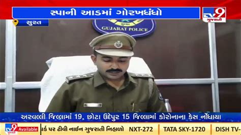 Surat Sex Racket Busted At Spa In Vesu Area Gujarat Tv9gujaratinews Youtube