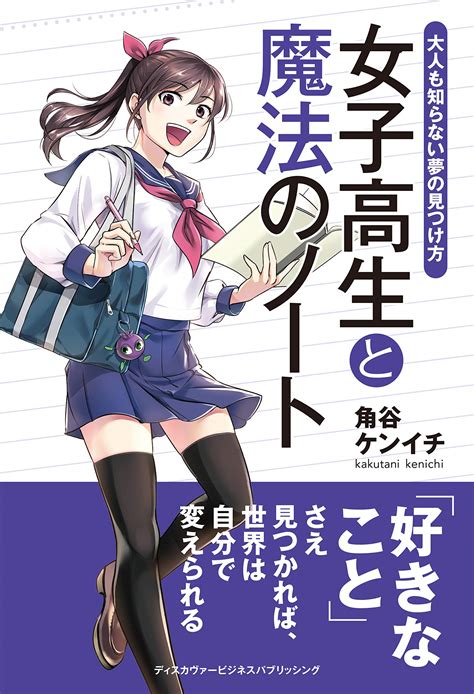 El Libro Joshi Kousei To Mahou No Note Tendrá Adaptación Al Anime Animecl