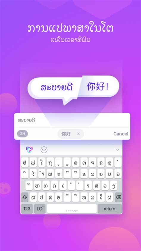 Typany Lao Keyboard Has Officially Launched