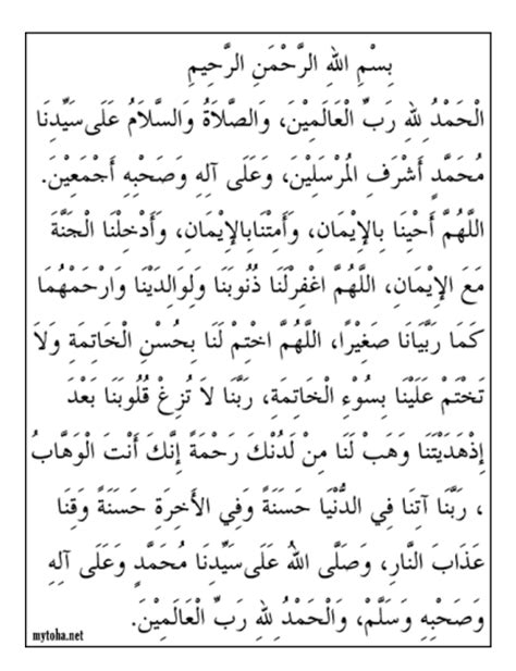 Berikut adalah himpunan doa selepas solat dengan teks bahasa arab. Doa Selepas Solat Fardhu Yang Ringkas Dan Senang Dihafal ...