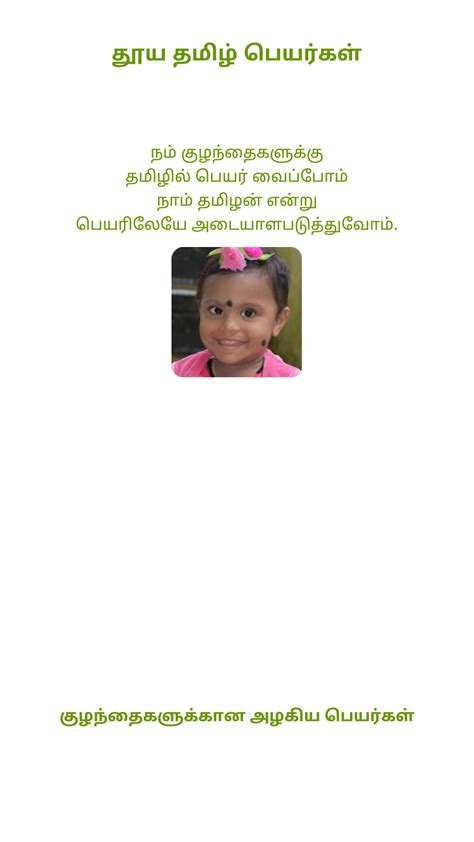 தூய தமிழ் பெயர்கள் 5000 Pure Tamil Baby Names For Android Apk Download