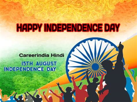 6 hours ago · स्वतंत्रता दिवस की हार्दिक शुभकामनाएं. 74th Independence Day Shayari In Hindi: 15 अगस्त पर शायरी स्वतंत्रता दिवस की हार्दिक शुभकामनाएं ...