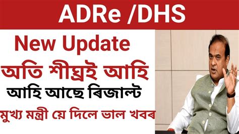 Adre Result Dhs Result Adre DHs YouTube