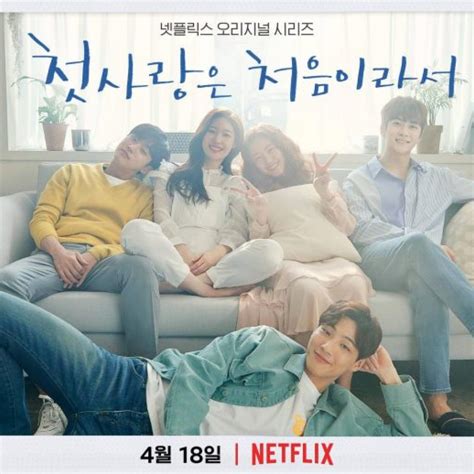 Sinopsis Dan Review Drama Korea My First First Love 2019 Diani Opiari
