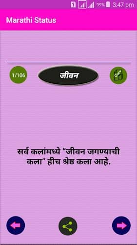 Marathi Status for whatsapp 1.4 APK