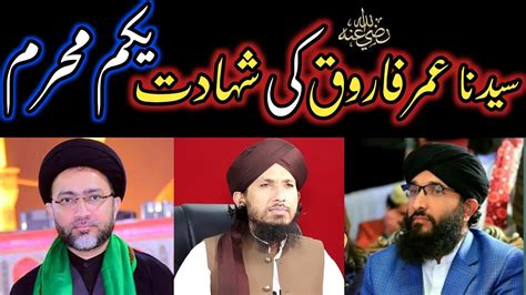 Hazrat Umar E Farooq Ki Shahadat Yakkum Muharram Reply Eng Ali Mirza