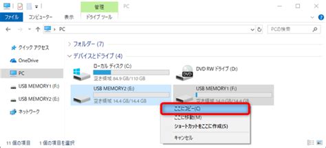 Windows10 Usbメモリからusbメモリへ丸ごとデータをコピーする方法について Find366