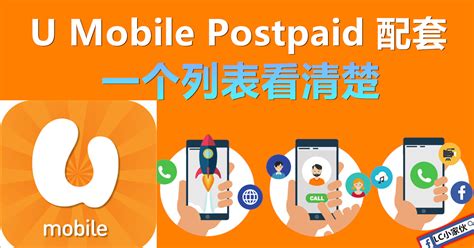 From plans for you and the family, to the latest phones and value deals, we've got you covered in all ways. UMobile的 6个Postpaid Plans，一个列表看明白 | LC 小傢伙綜合網