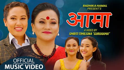 आमा Aama New Nepali Lok Song 2078 Radhika Hamal Pun Tika Pun