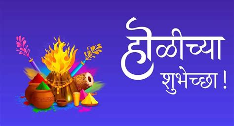Happy Holi 2023 Wishes In Marathi होळी रे होळी होळीचे मराठीत संदेश