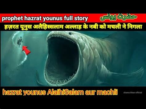 Hazrat Younus Ka Waqia Story Of Prophet Prophet Stories Youtube