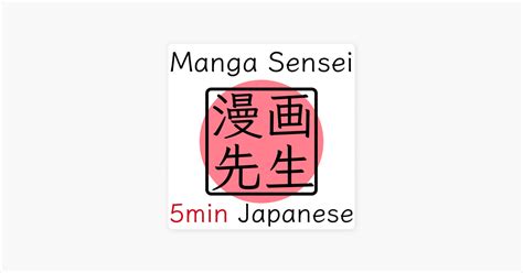 ‎learn Japanese W Manga Sensei On Apple Podcasts