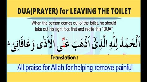 Dua After Leaving The Bathroom Toilet Dua When You Come Out From