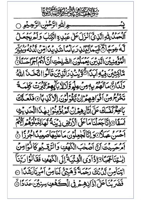 Pin By The Honorable On Surah Kahf Ayaat With Urdu Surah Kahf