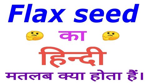 Flax Seed Meaning In Hindi Flax Seed Ka Matlab Kya Hota Hai Flax