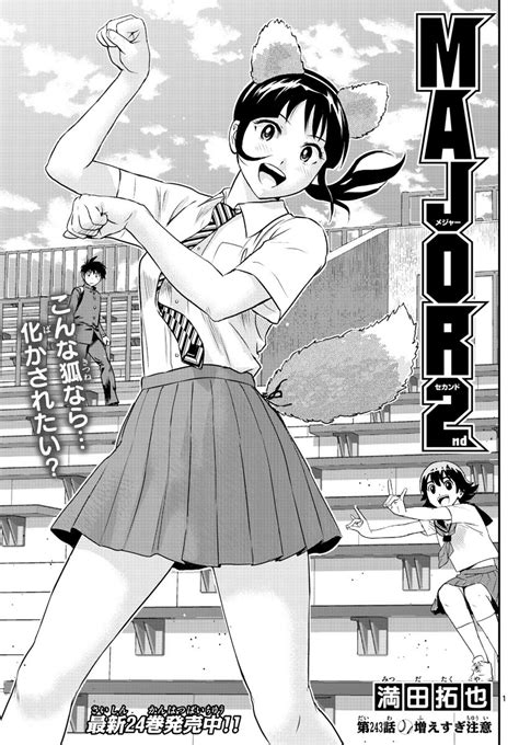 Major 2nd メジャーセカンド Chapter 243 Page 1 Raw Sen Manga