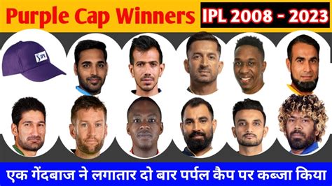 Purple Cap Winners From Ipl 2008 To 2023 Ipl इतिहास के सभी पर्पल कैप