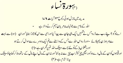 Islam4You Info Holy Quran Urdu Translation Surah 4 An Nisa