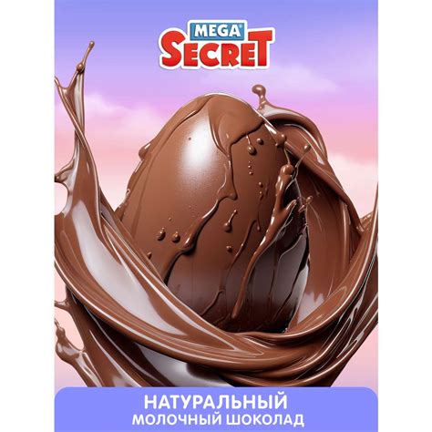Шоколадное яйцо с игрушкой Сладкая сказка Mega Secret ФЕЕРИНКИ 20г