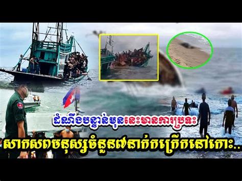 Vietnam Rescues 9 Chinese Nationals From Shipwreck In Sihanoukville