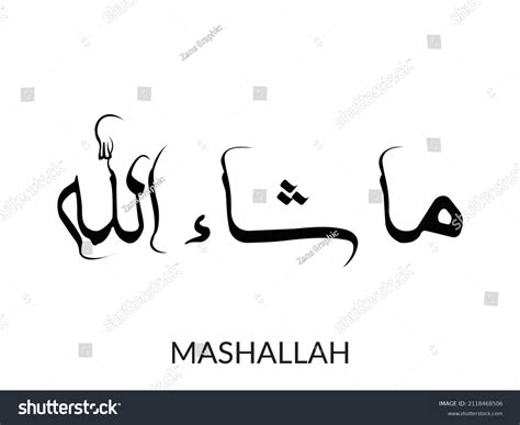 Mashallah Mashaallah Ma Shaa Allah Arabic Stock Vector Royalty Free