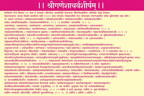 Prathmrishi Shri Ganapati Atharvashirsha